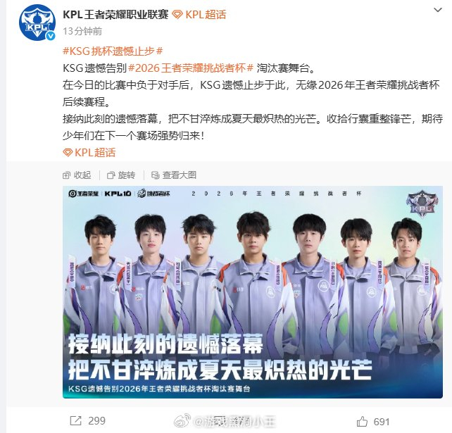 九游体育-KSG挑战者杯赛事止步|王者荣耀职业联赛|王者荣耀|王者荣耀挑战者杯|kpl|电竞赛事讨论_新浪体育_新浪新闻